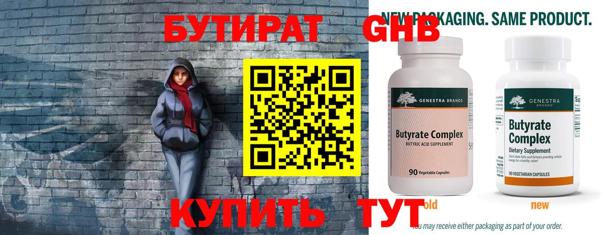 Волжский  Бутират GHB  Вход с VPN 