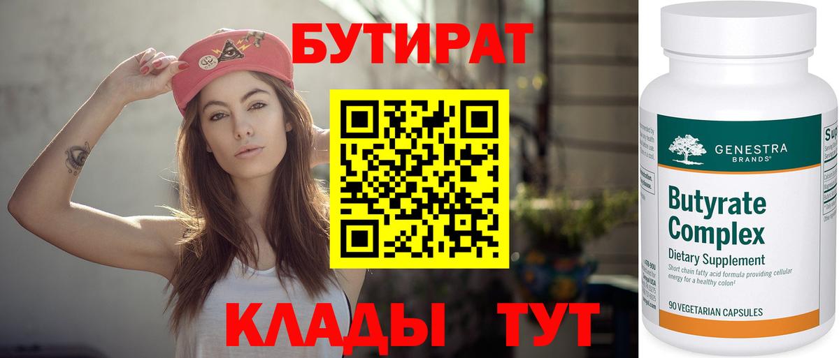 БУТИРАТ жидкий экстази Волжский
