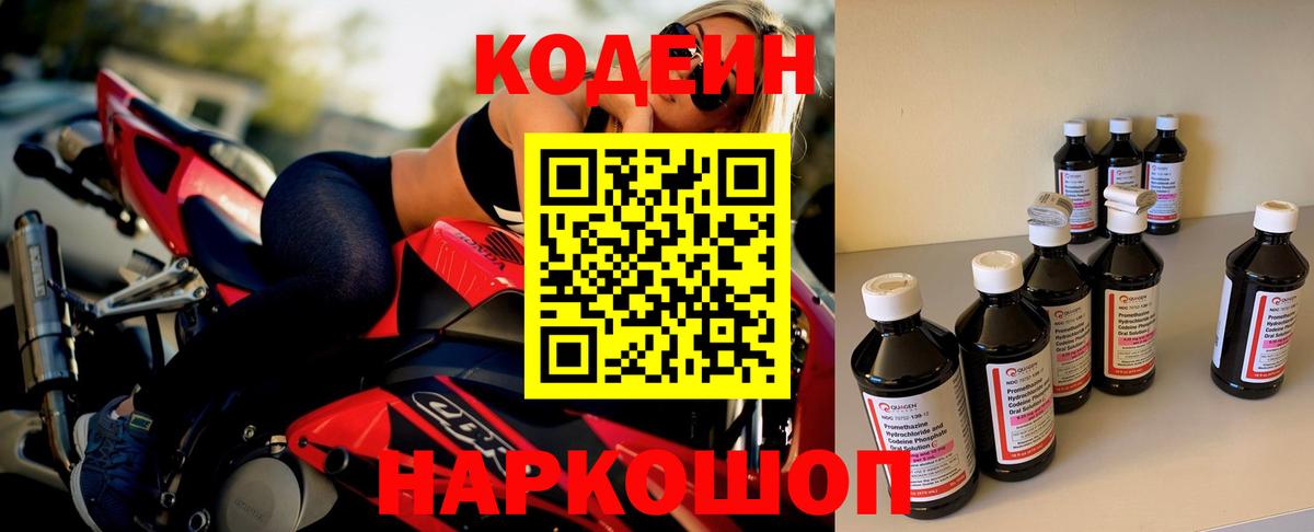 Кодеиновый сироп Lean Purple Drank Волжский