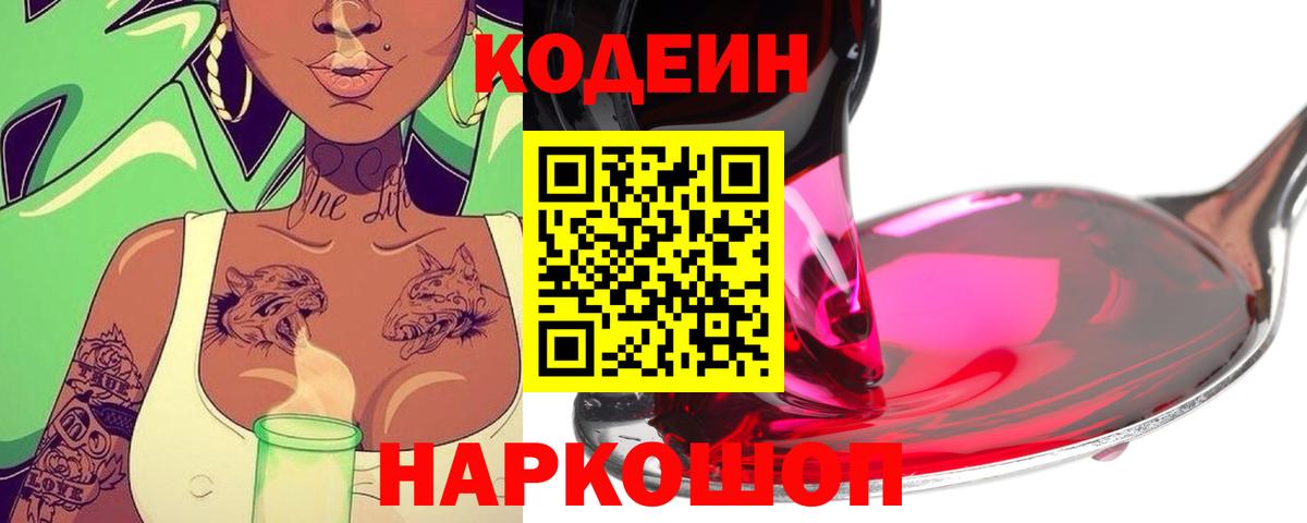 Волжский  Кодеиновый сироп Lean напиток Lean (лин)  где найти наркотики  Вход с VPN 