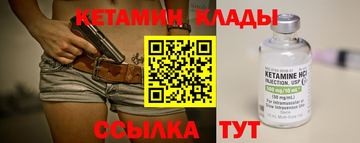 Кетамин ketamine  Вход с VPN  Волжский 