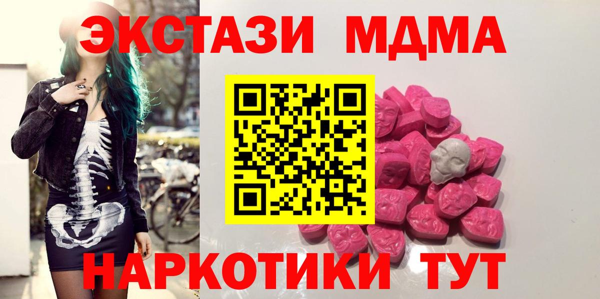 МДМА Molly  Вход с VPN  Волжский  МДМА кристаллы 