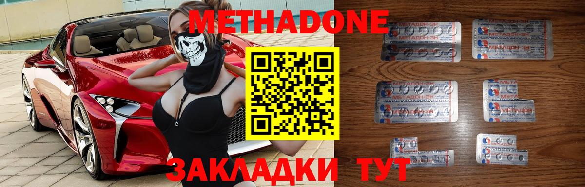 МЕТАДОН мёд  МЕТАДОН methadone  Волжский  Вход с VPN 