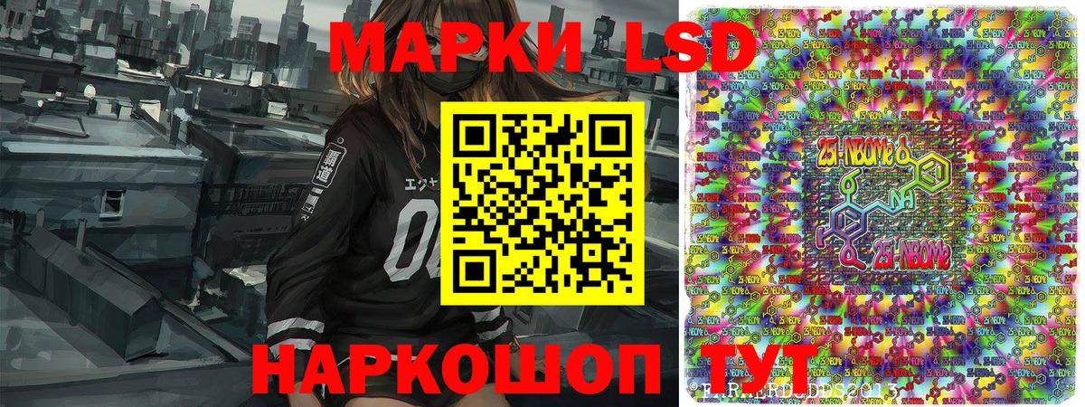 Марки N-bome 1,5мг Волжский